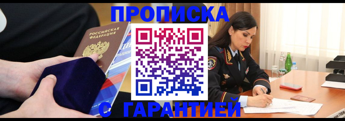 прописка в Пущино