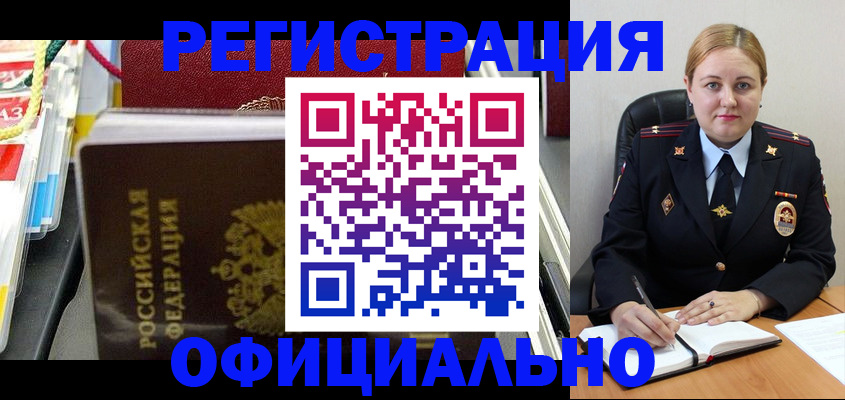 купить прописку в Пущино