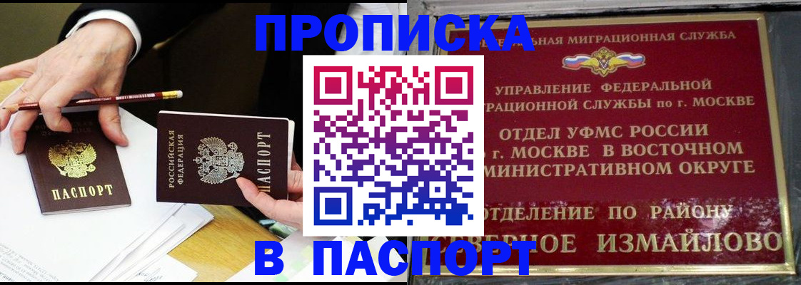прописка 2025 в Пущино