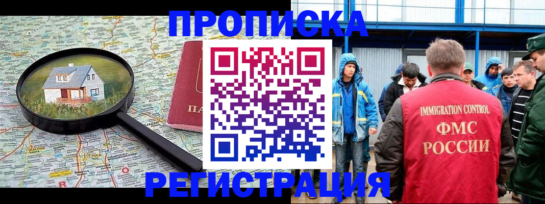 прописка в квартире в Пущино