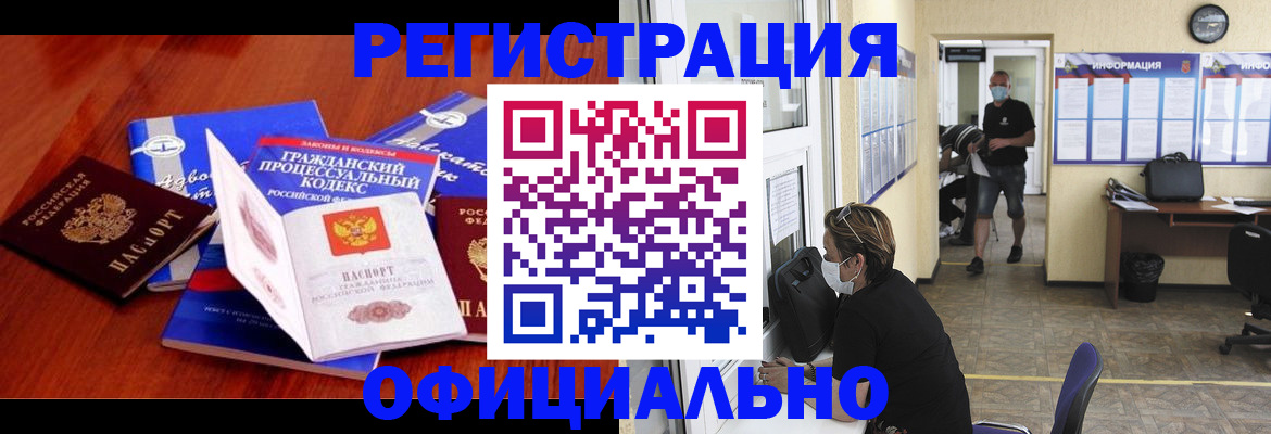 прописка штамп в Пущино